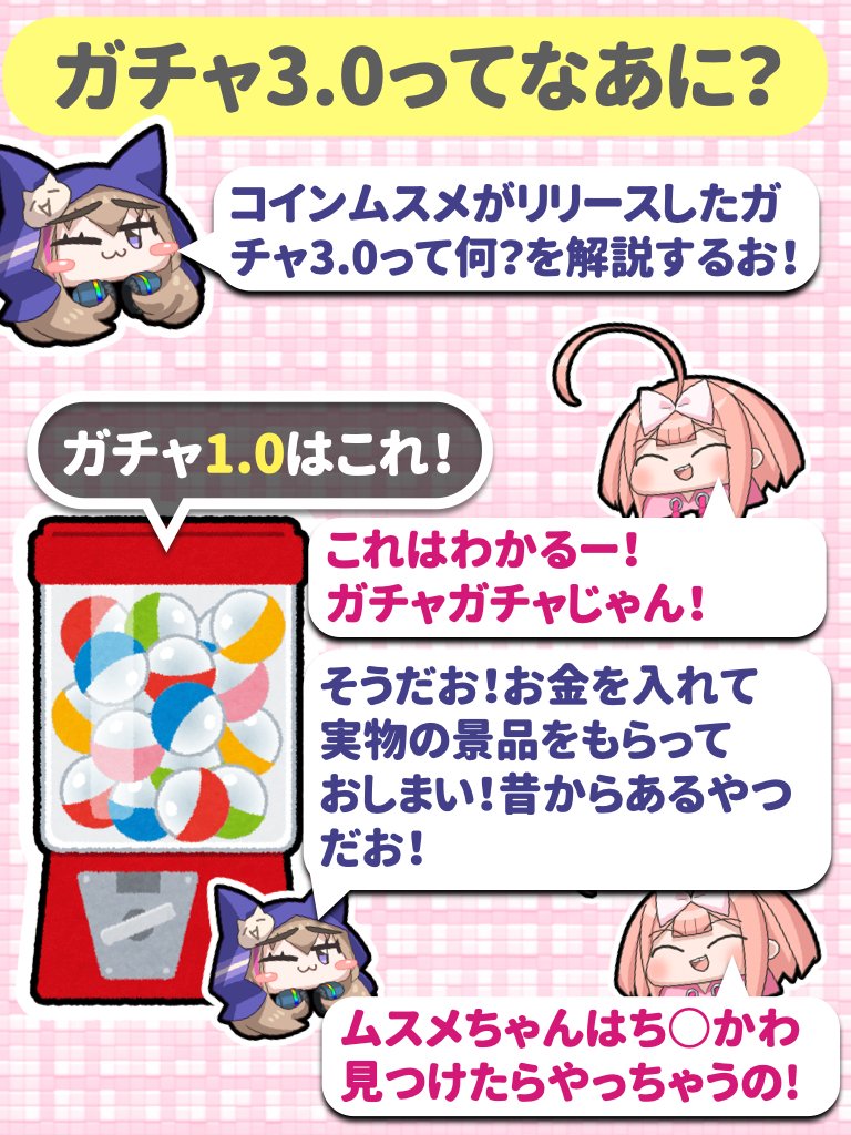 코인 무스메의 새로운 시스템 [가챠 3.0] 소개! | Vortex Gaming