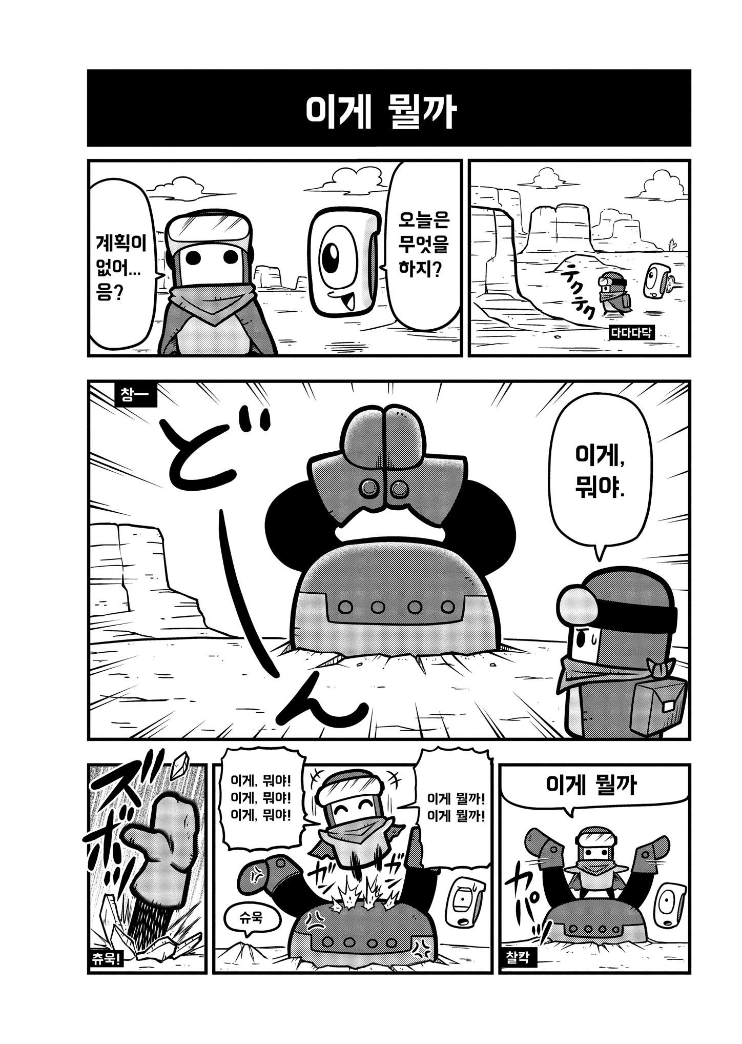 Commando Survival Comic - Episode 17: 