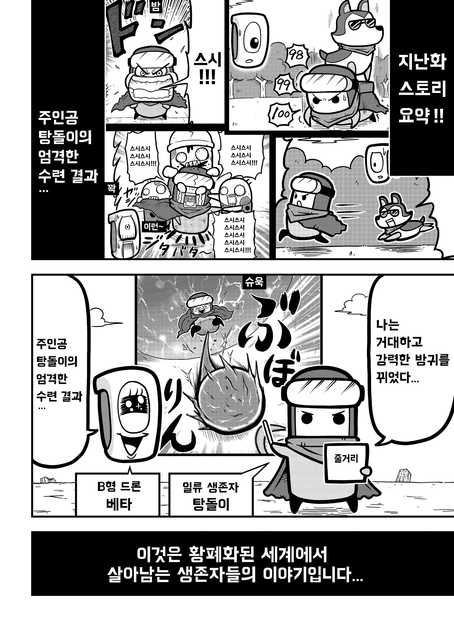 Commando Survival Comic - Episode 17: 