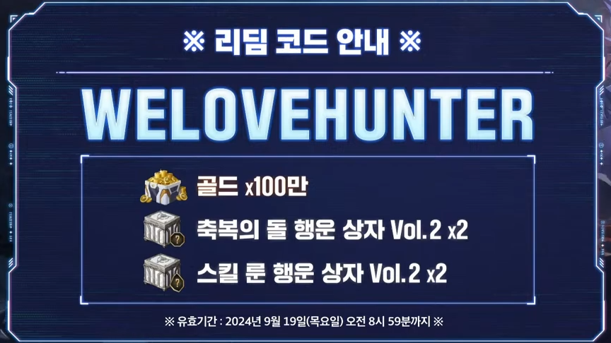 나혼렙 리딤코드3