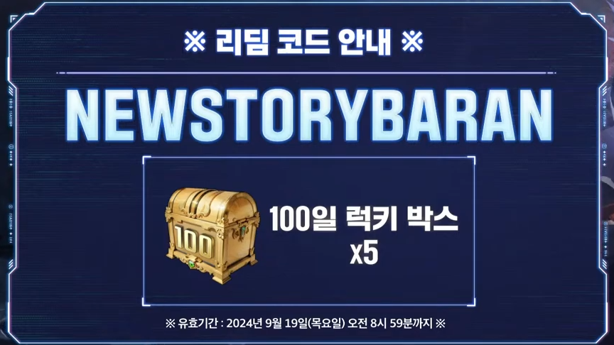 나혼렙 리딤코드2