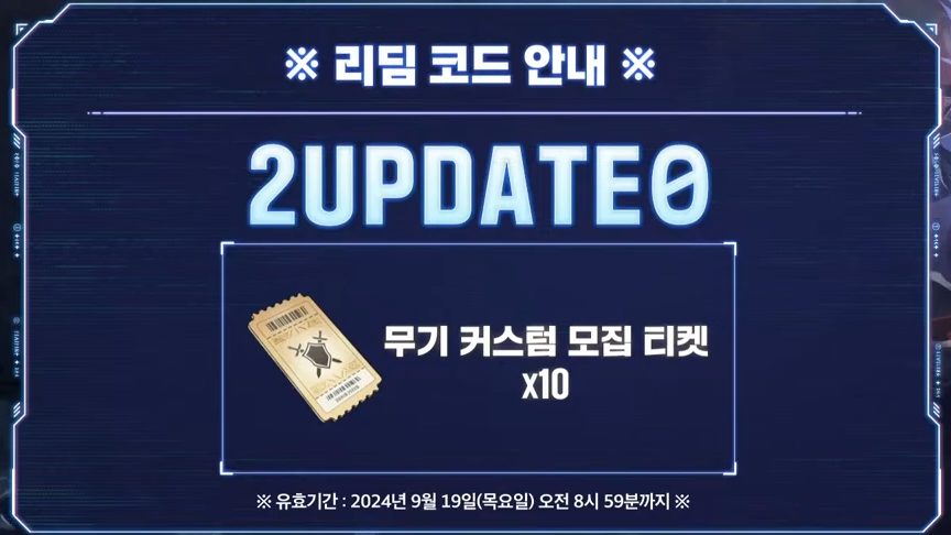 나혼렙 리딤코드1