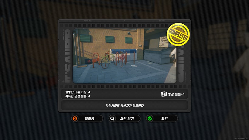 뮤즈 샷 모퉁이의 자전거 동반자