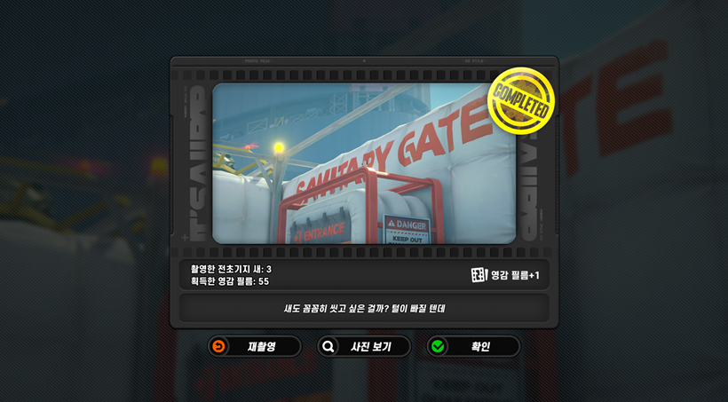 심연 위의 새4 SANITARY GATE 위