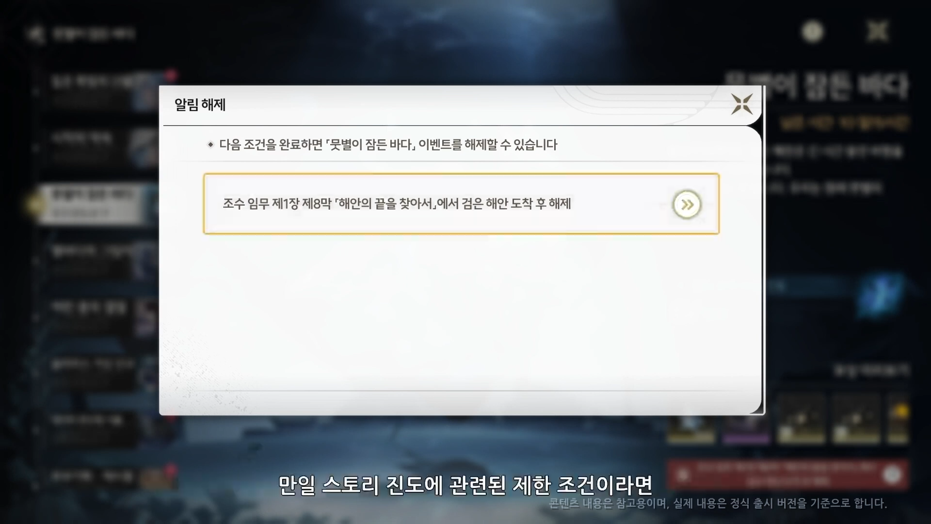 이벤트 해금 조건 안내 추가 개선