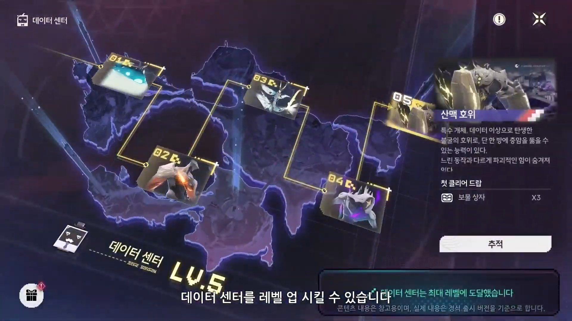 1.3 신규 콘텐츠 데이터 센터 레벨업 보물상자 게임팩