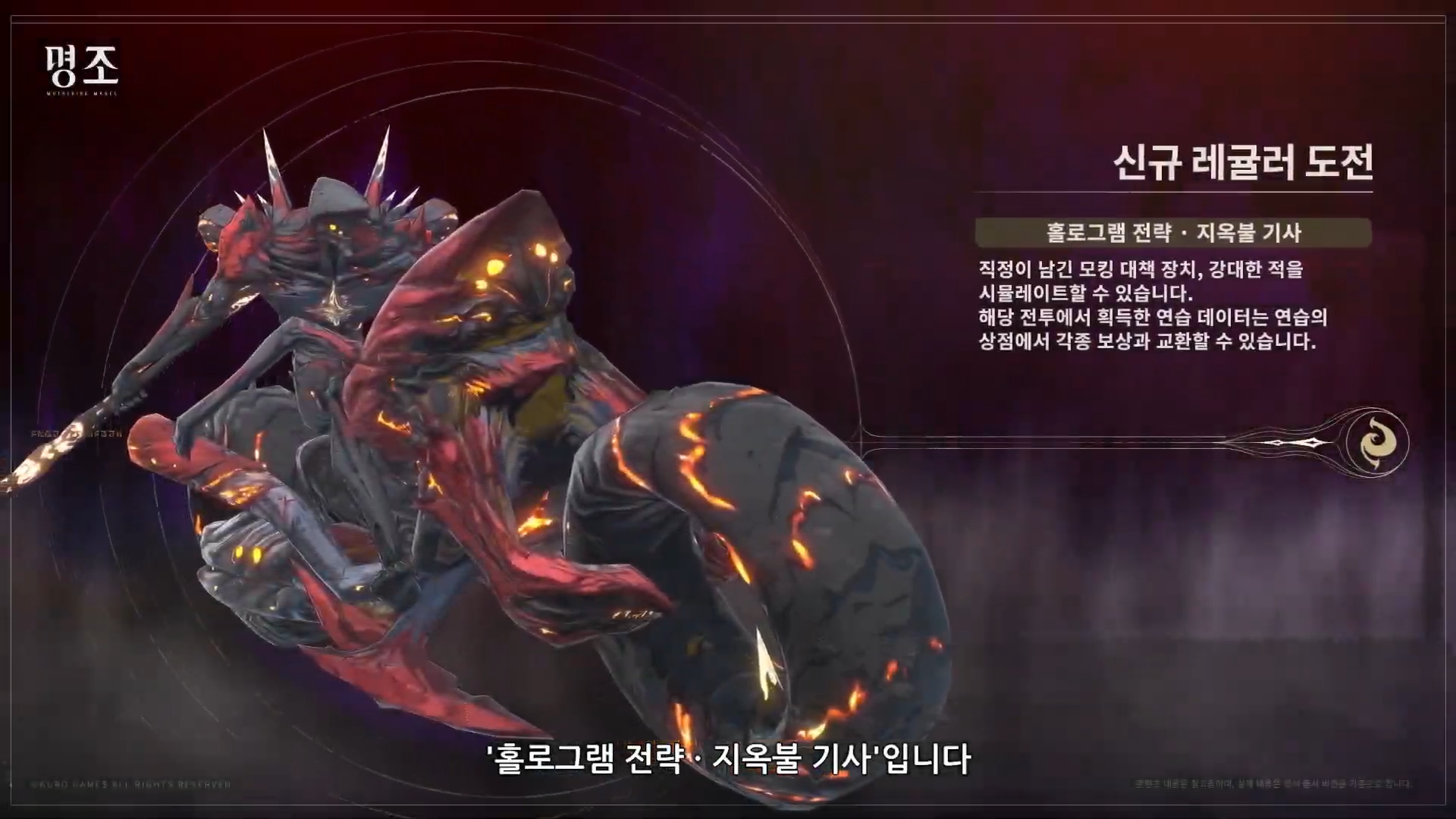 홀로그램 보스 지옥불기사 1.3 신규 콘텐츠