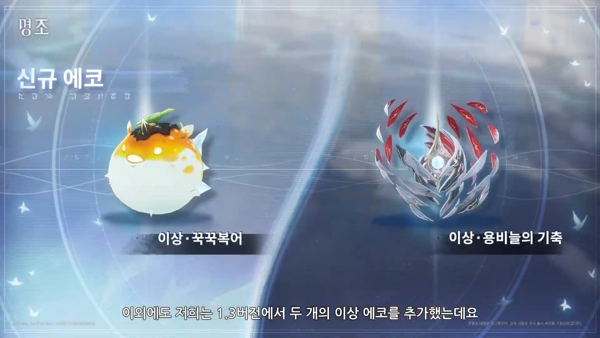 이상 에코 꾹꾹복어 쮸쮸복어 용비늘의기축 이로치에코