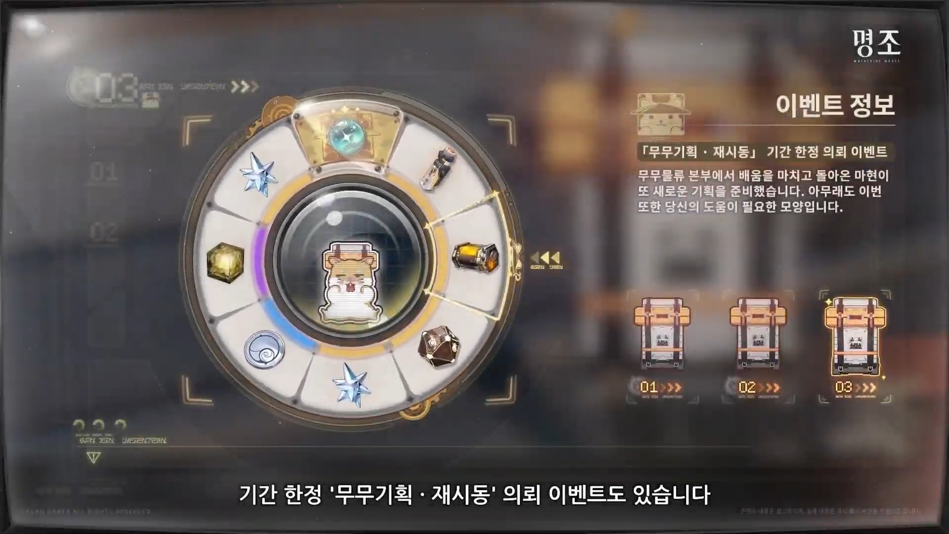 1.3 신규 무무기획 이벤트 사료