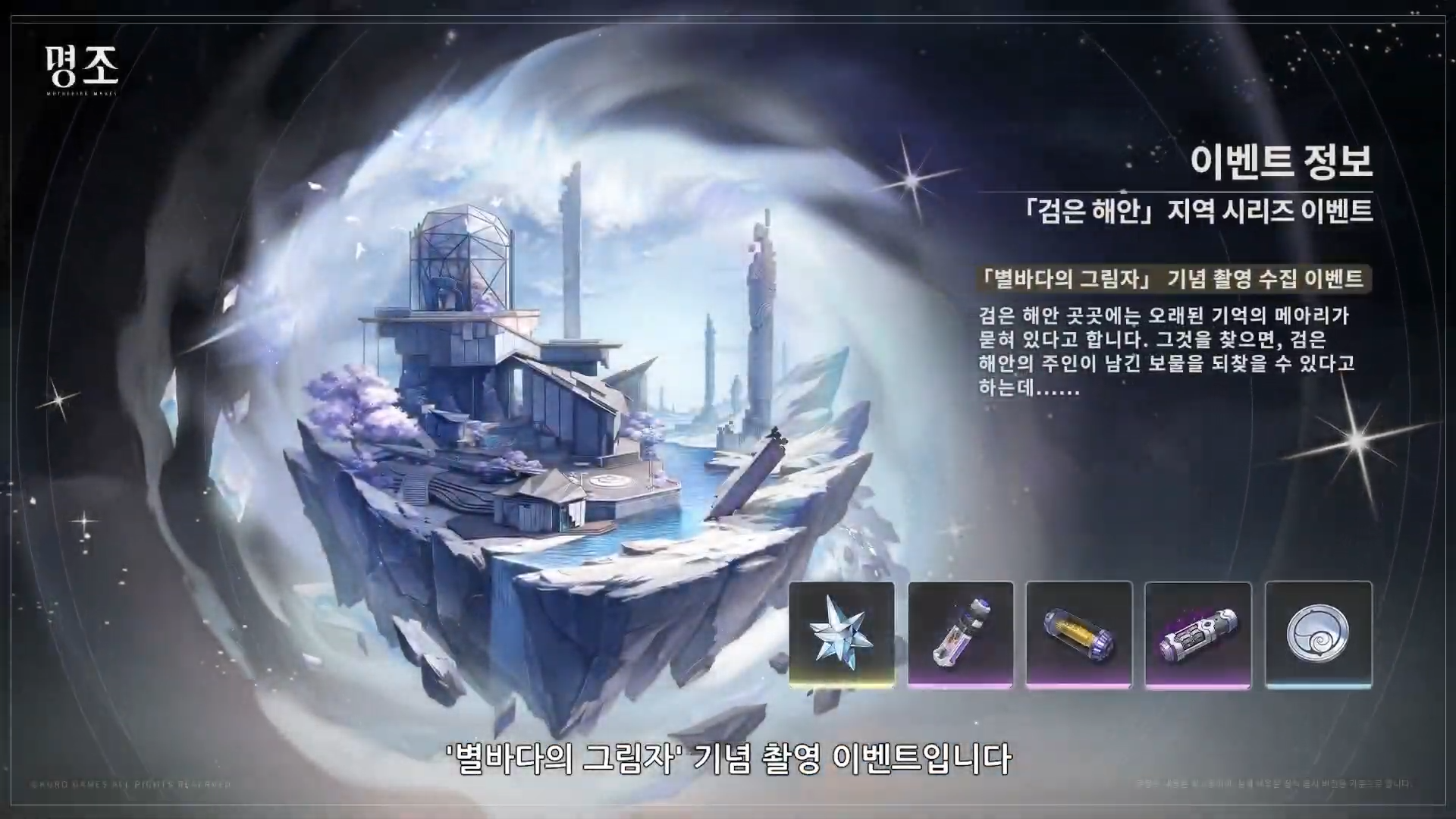 검은 해안 촬영 이벤트