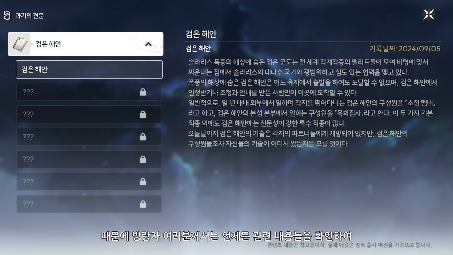고유명사 도감 세계관 스토리 이해