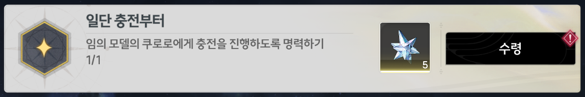 검은해안업적 배터리업적 맵캐기 달성방법 일단충전부터