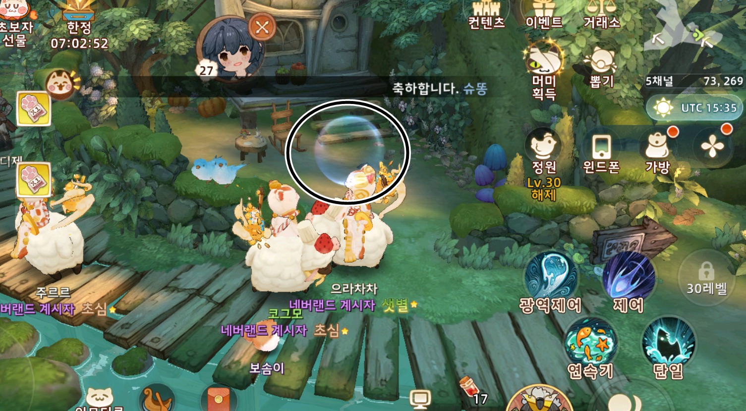 이 방울이 보이는 곳까지 이동!