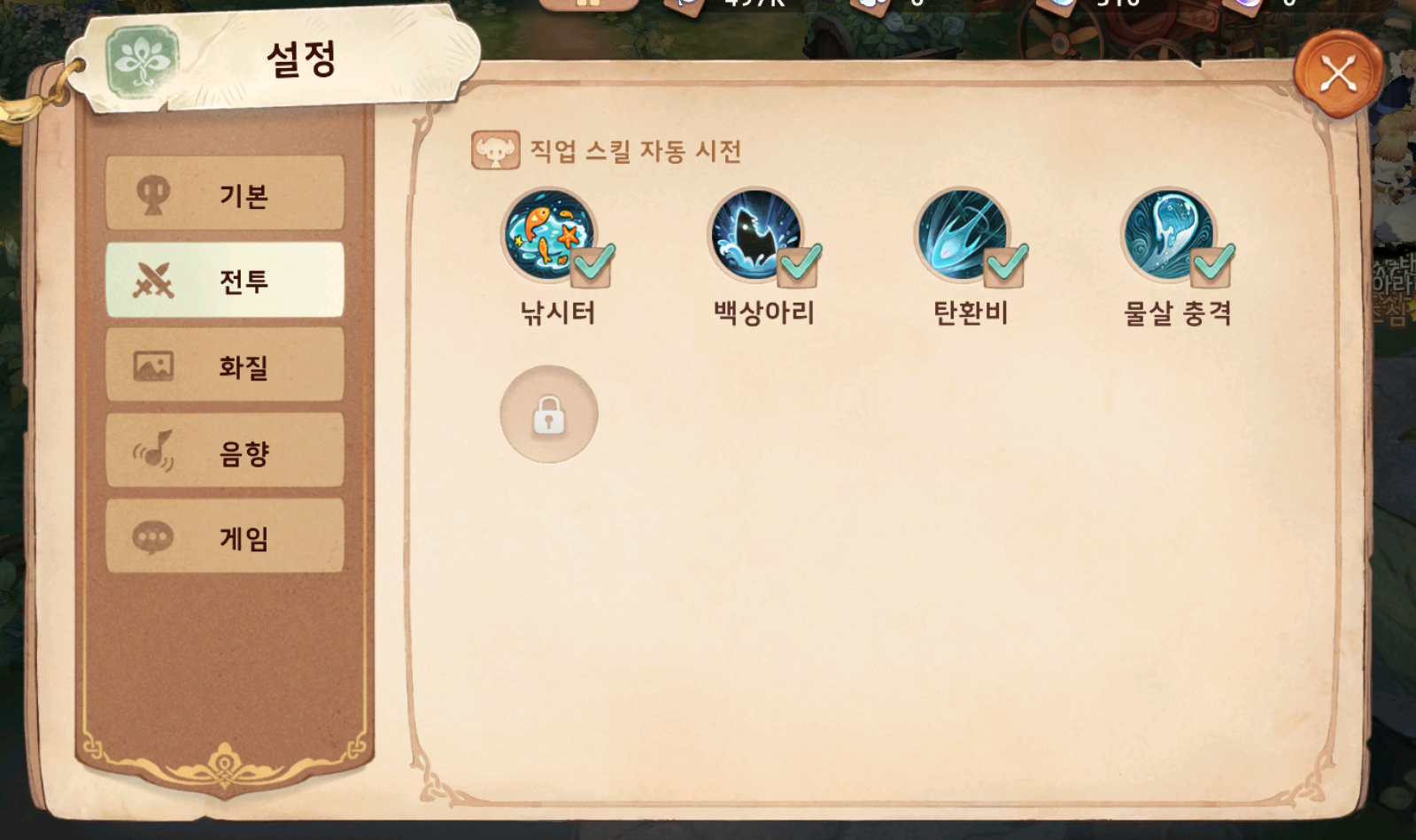 트오세 오토 설정