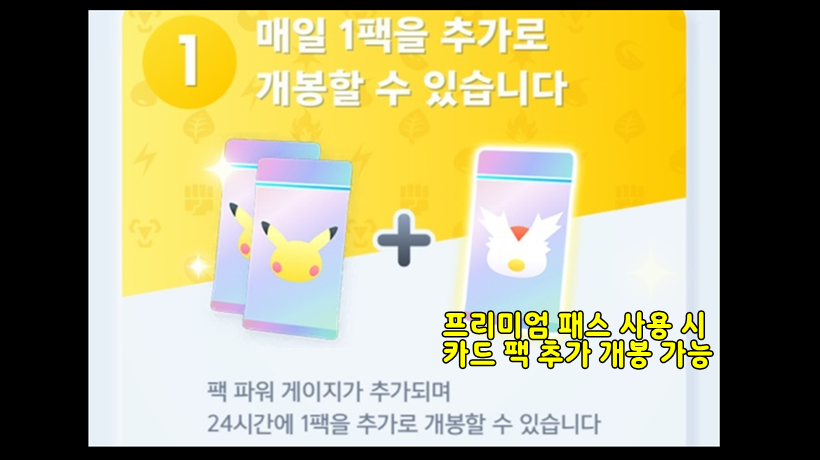 카드 팩 추가 개봉