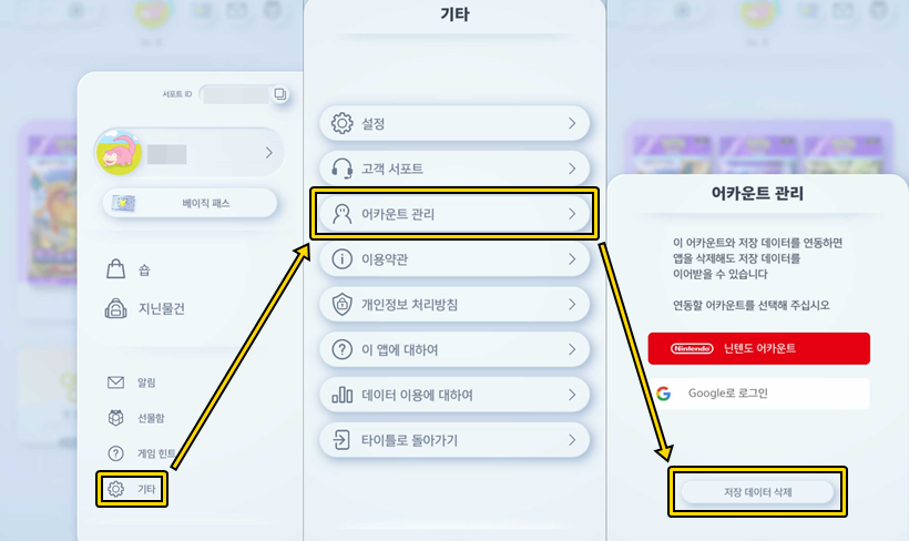 포켓몬 카드게임 포켓 리세마라 계정 데이터 삭제