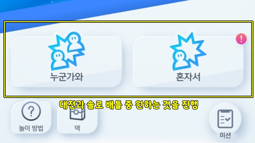 대전과 배틀