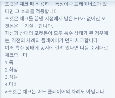 포켓몬카드게임포켓 게임 힌트 상태이상