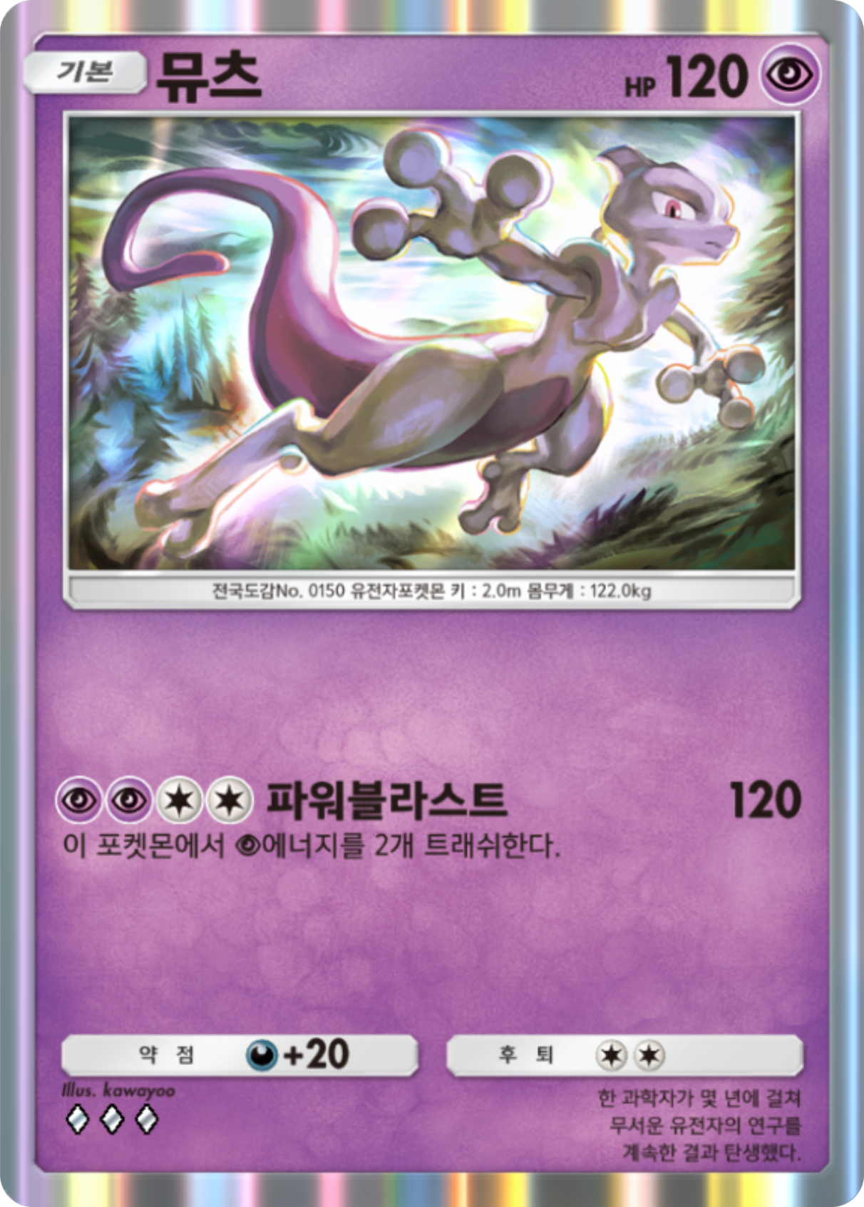 일반 뮤츠 활용법 효과 정리