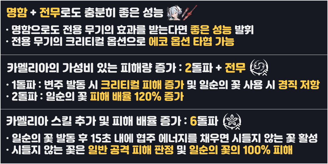 명조 카멜리아 가성비 돌파 추천 전무 명함 2돌 3돌 풀돌