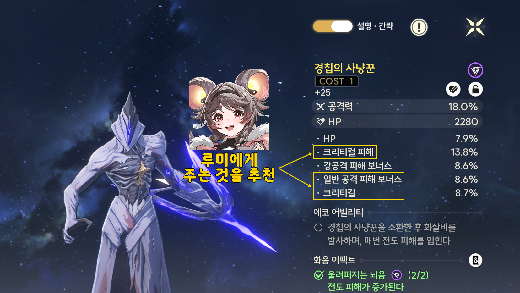 에코 부옵션 세팅 예시 루미 상리요 음림 카카루