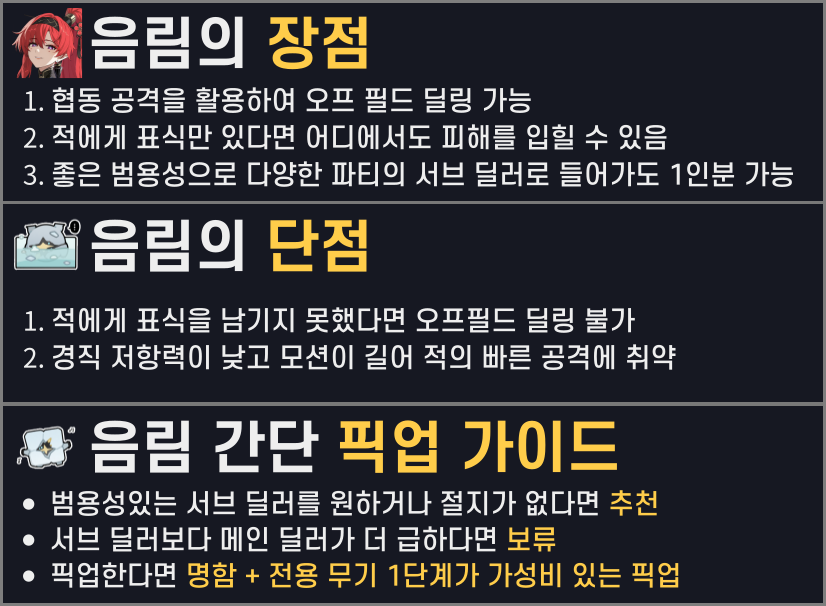 명조 음림 복각 성능 뽑기 픽업 가이드