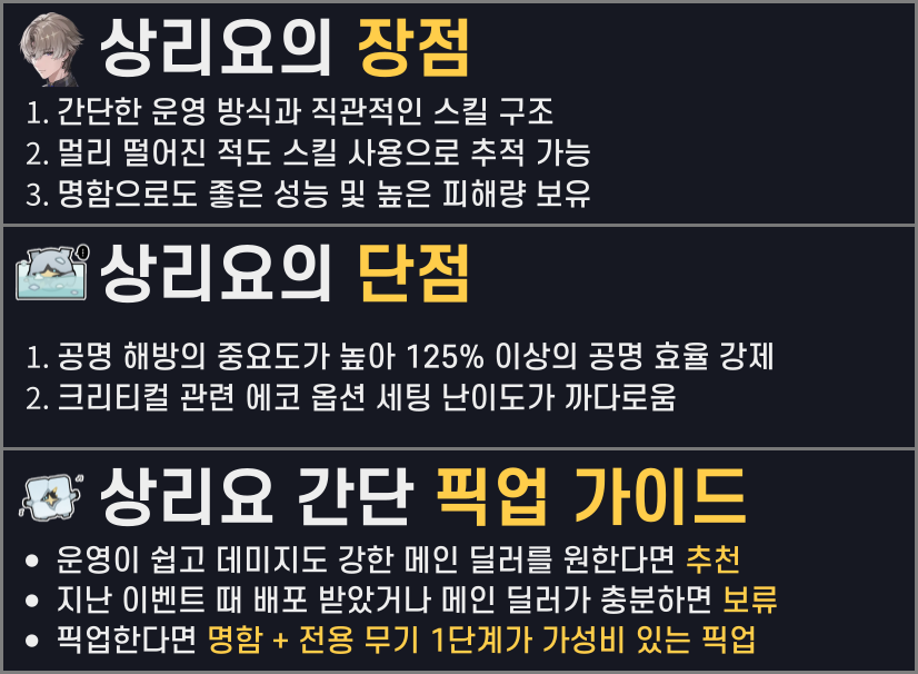 명조 상리요 복각 성능 뽑기 픽업 가이드