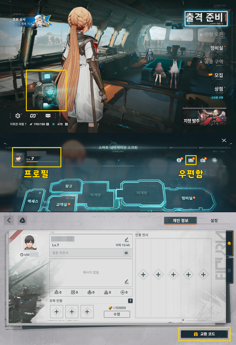 소녀전선2 리세마라 교환코드 쿠폰 리딤코드 입력 방법