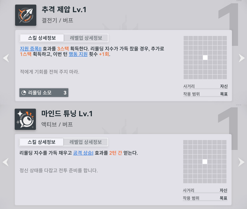 소전2 경구 롯타 자가 버프 스킬 자동전투