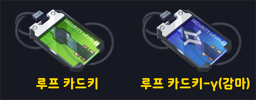 이리 비밀 연구실 가는 방법 루프 카드키