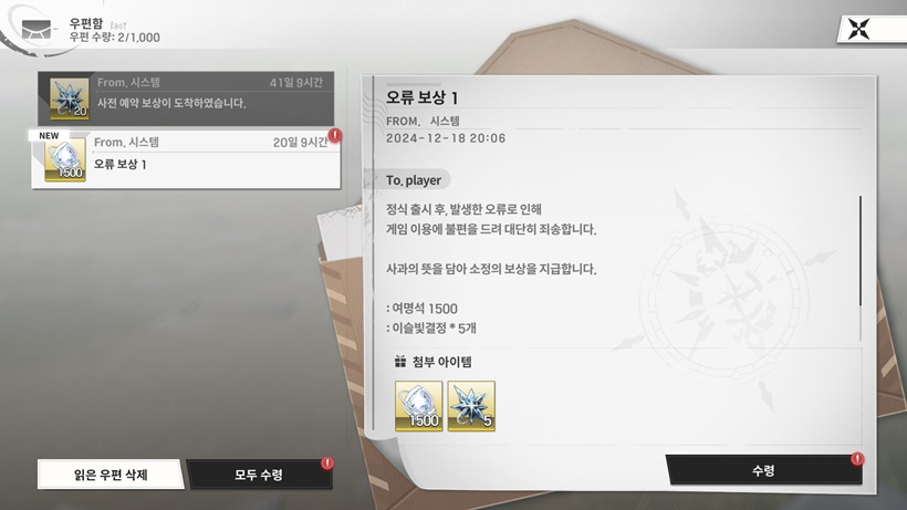 리메멘토 리세마라 우편함 보상 종류