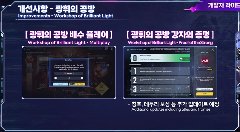 나혼렙 개발자라이브 광휘의공방 배수플레이 숙제