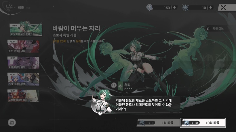 리메멘토 리세마라 가챠 해금 시기