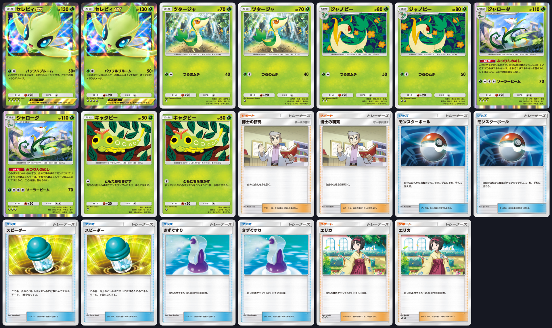 ポケポケ 幻のいる島 セレビィex＋ジャローダ＋キャタピーデッキ