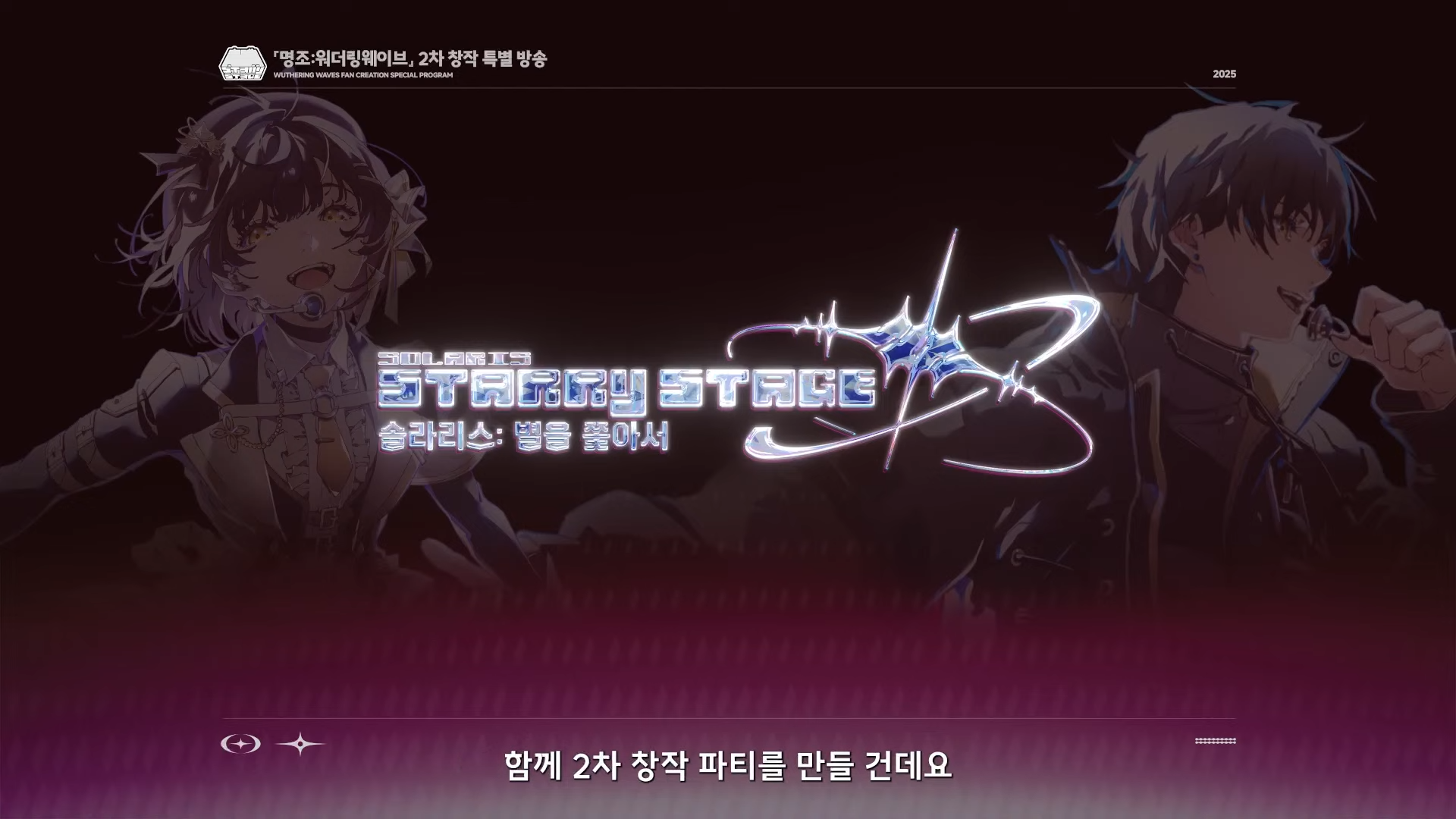 2.0 공식방송 ㅁ2차창작 이벤트 예정