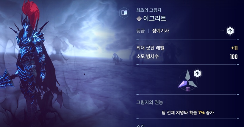 나혼렙 나혼렙어라이즈 그림자 치명타확률증가 이그리트 리더편성