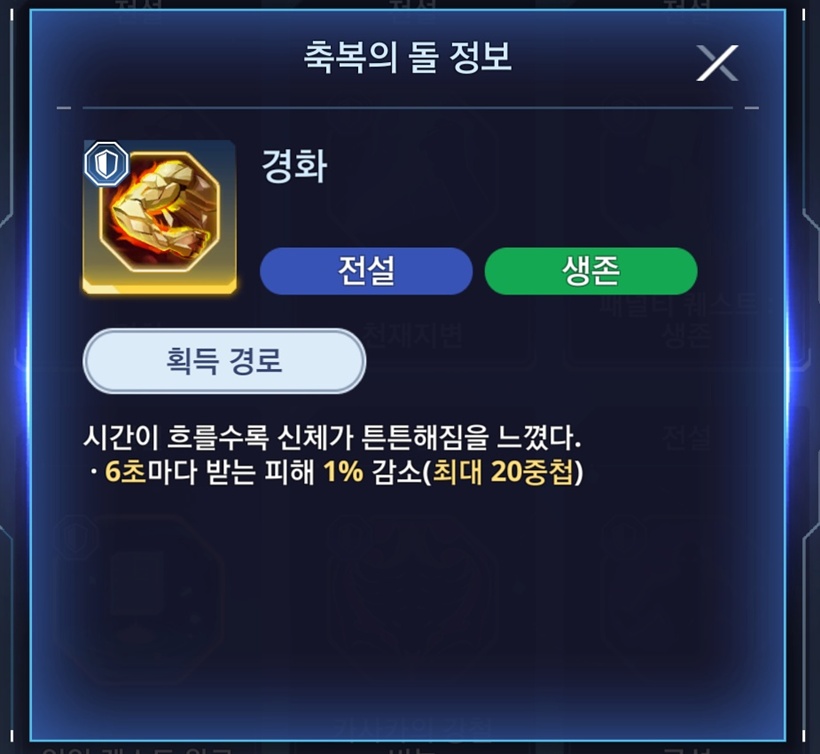 나혼렙 나혼렙어라이즈 성진우 신규전직 심연의주인 축복의돌 경화
