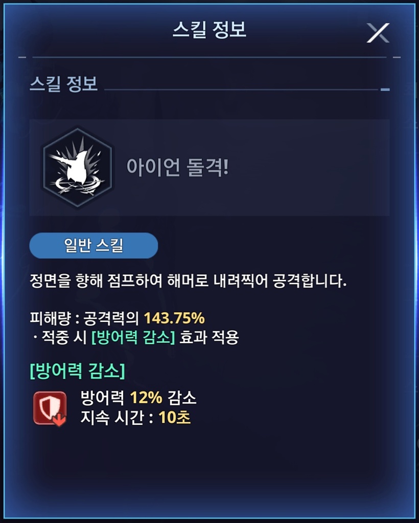 나혼렙 나혼렙어라이즈 그림자 방어력감소 아이언 서브편성