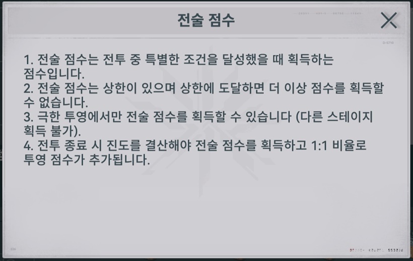 소전2 소녀전선2 망명 무한투영 전술점수