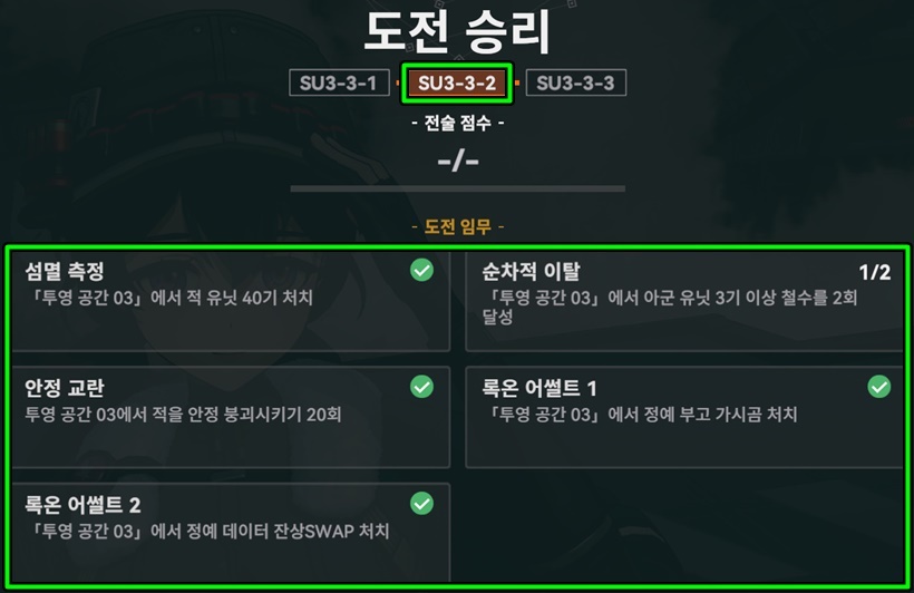 소전2 소녀전선2 망명 무한투영 스테이지 편법