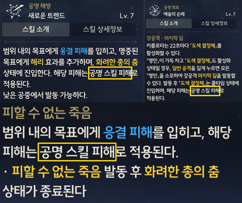 명조 카를로타 딜 지분 공명스킬판정 공명회로 공명해방