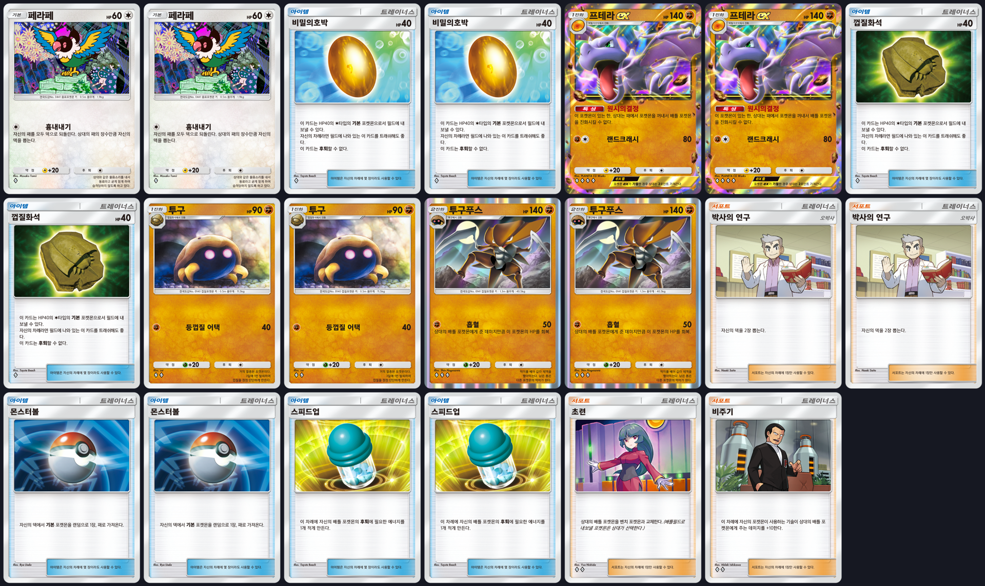 포켓몬 카드게임 포켓 환상이 있는 섬 페라페 + 프테라ex 덱 리스트 레시피