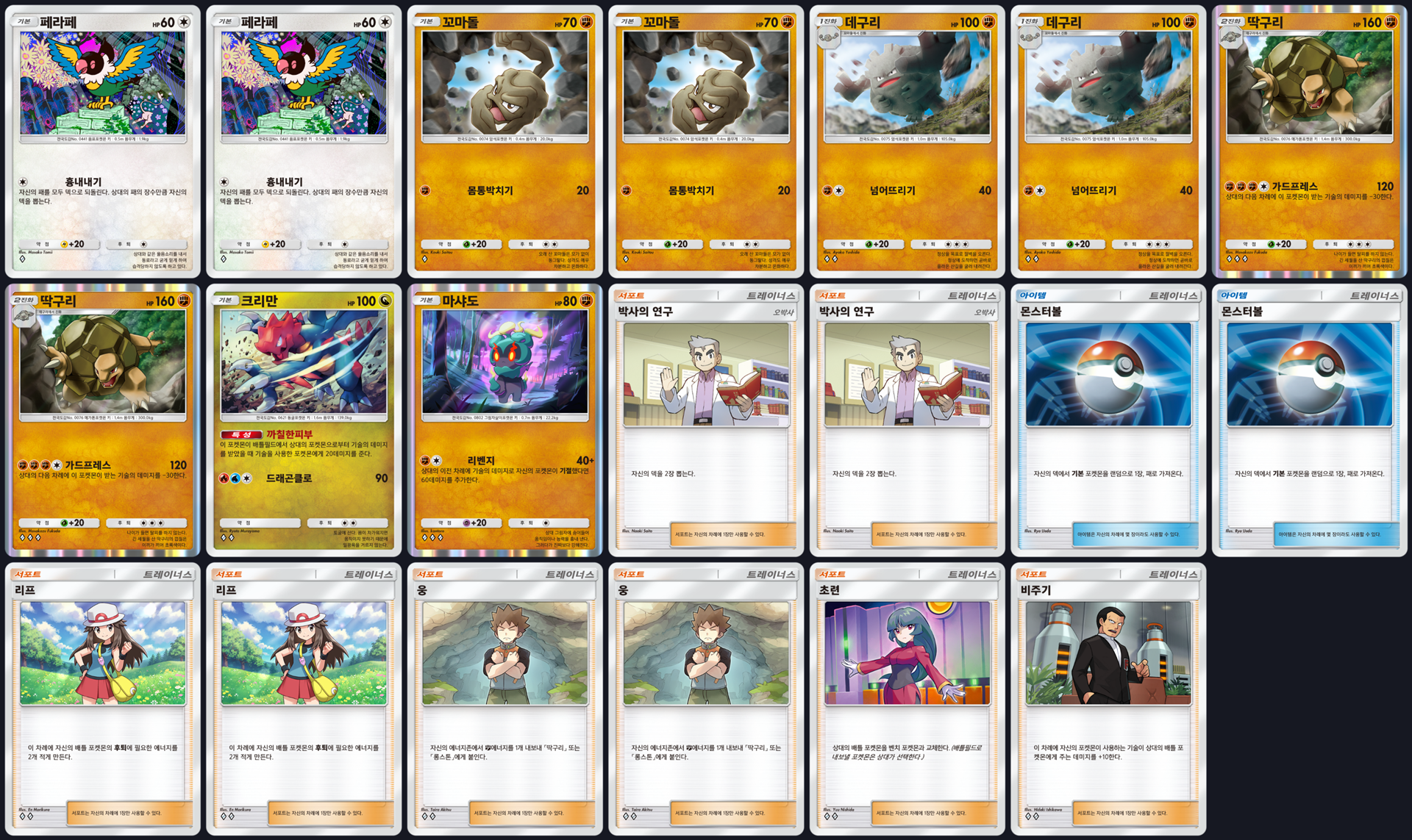 포켓몬 카드게임 포켓 환상이 있는 섬 페라페 + 딱구리 덱 리스트 레시피