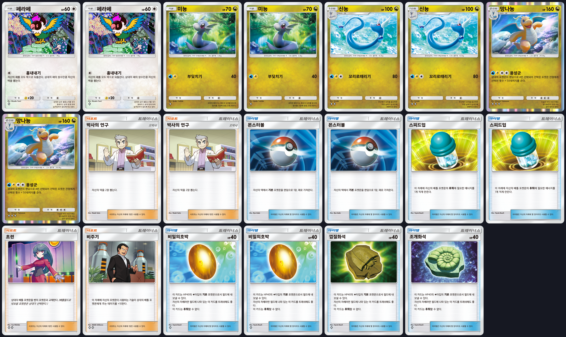 포켓몬 카드게임 포켓 환상이 있는 섬 페라페 + 망나뇽 덱 리스트 레시피