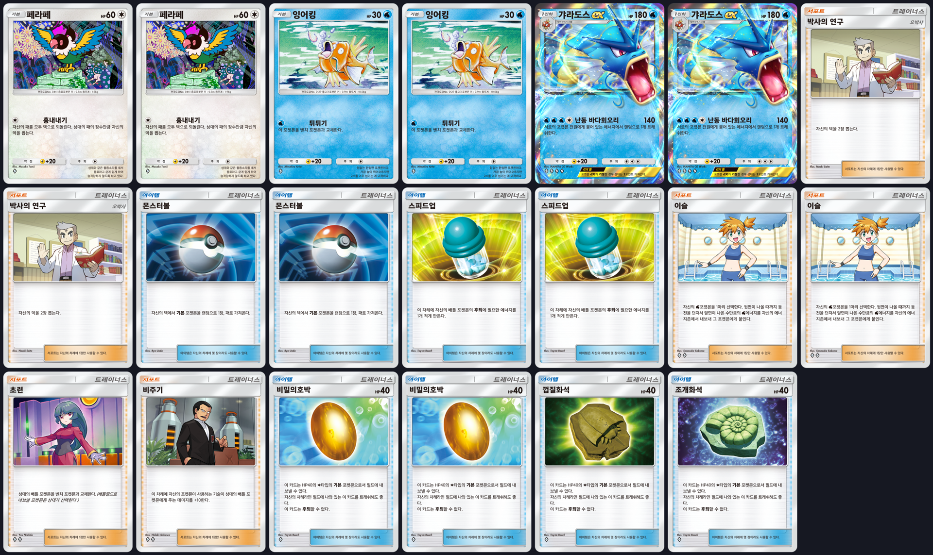 포켓몬 카드게임 포켓 환상이 있는 섬 페라페 + 갸라도스ex 덱 리스트 레시피