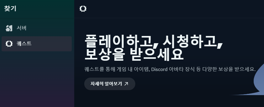 명조 디스코드 퀘스트 하는 방법