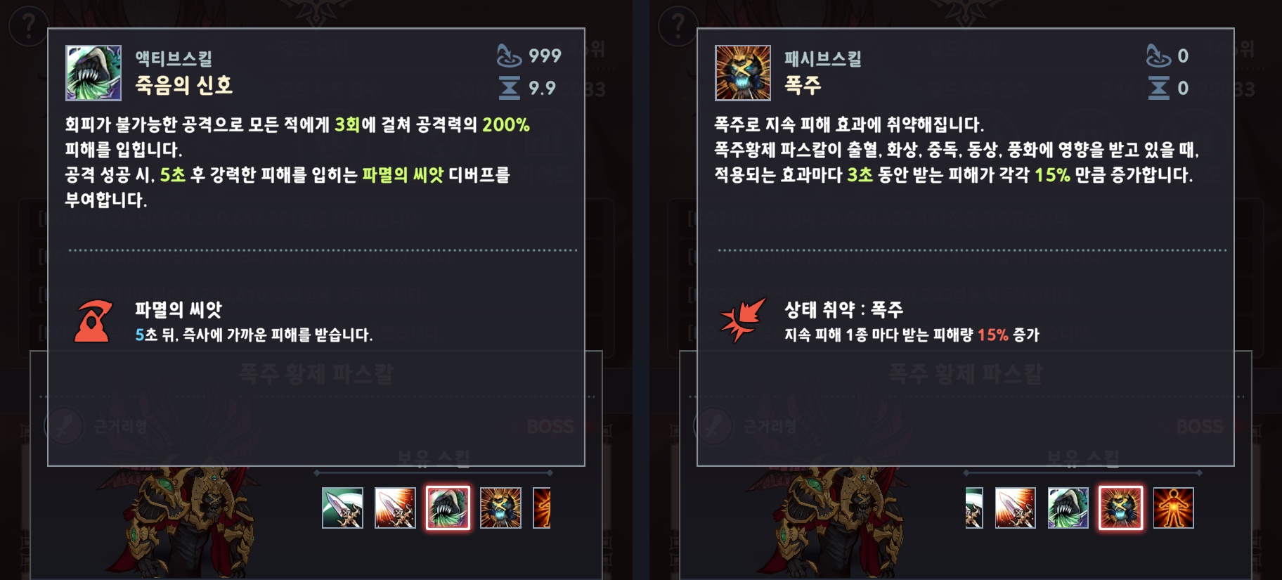 세븐나이츠 키우기 길드 보스 폭주 황제 파스칼 주요 기믹
