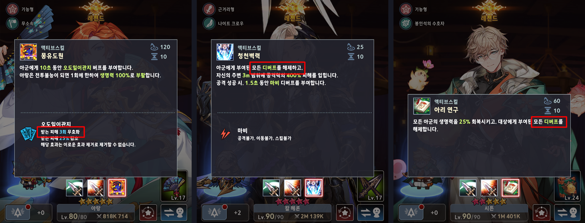 길드 보스 폭주 황제 파스칼 공략 핵심 영웅 - 아랑 칼 헤론 시튼