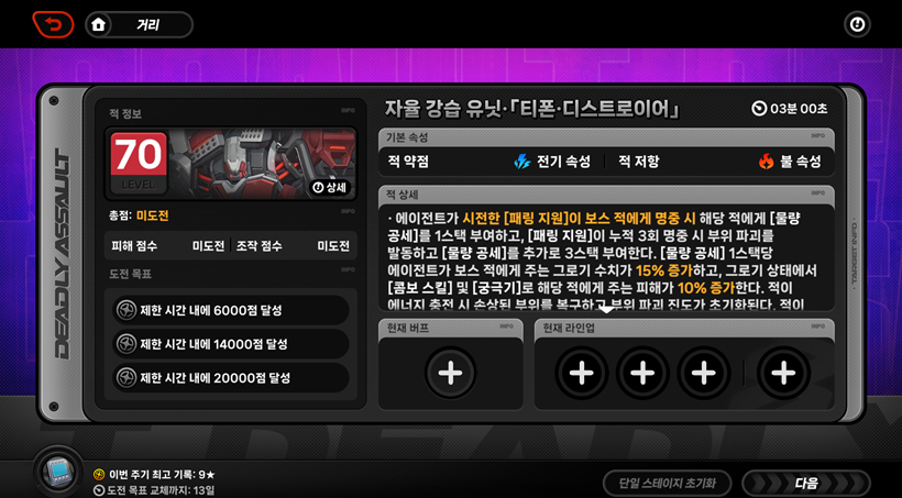 위험한 강습전 신규 보스 티폰 디스트로이어
