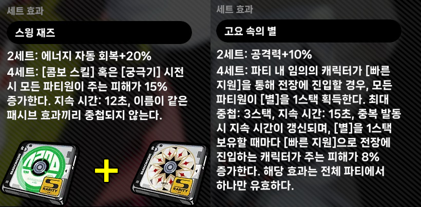 2서포터 파티 디스크 조합 고요 속의 별4, 스윙 재즈4